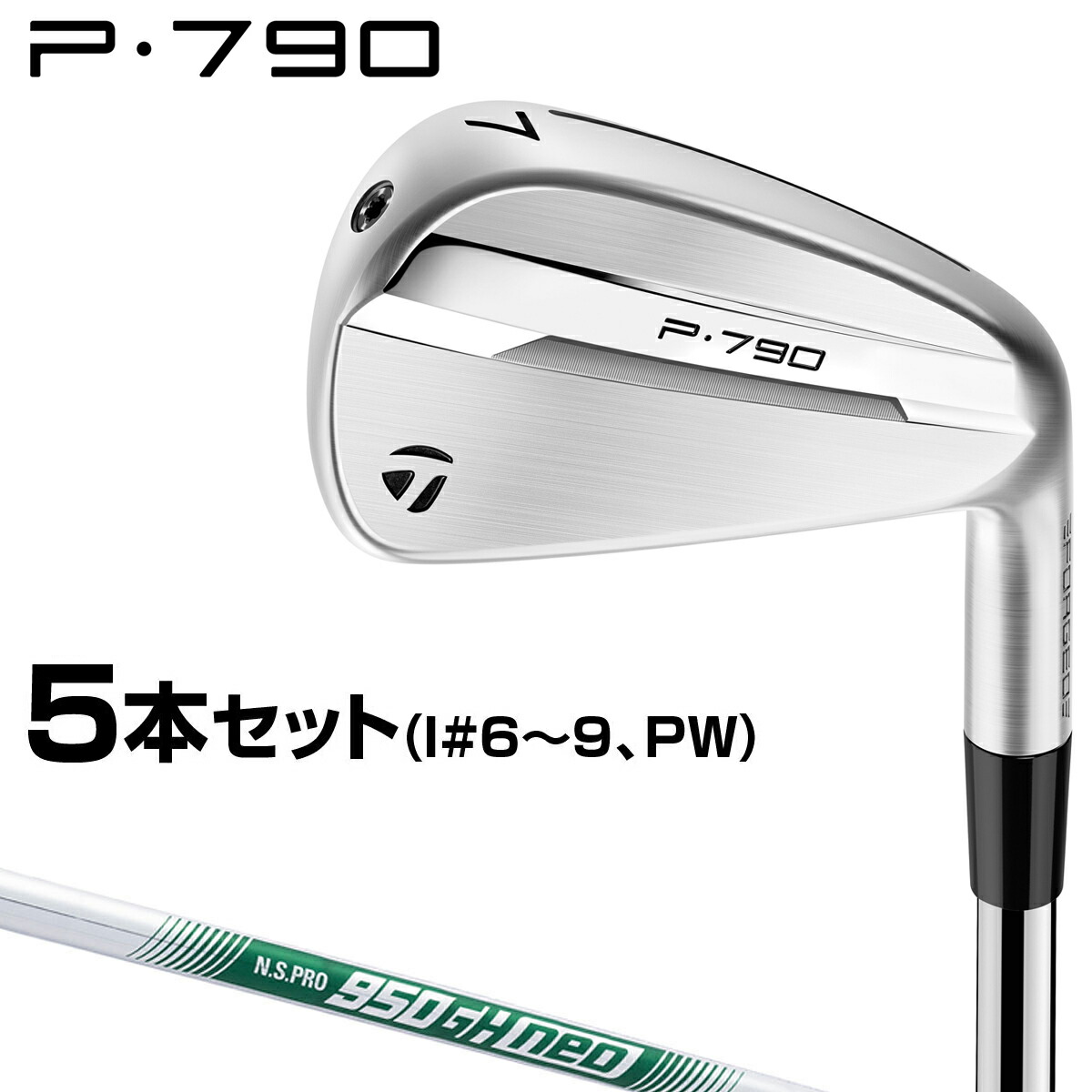 楽天市場】TaylorMade テーラーメイド 日本正規品 P790 アイアン 2025