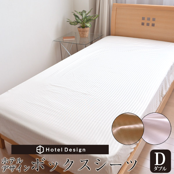 楽天市場】ホテルデザインボックスシーツベッドシーツセミダブルサイズ