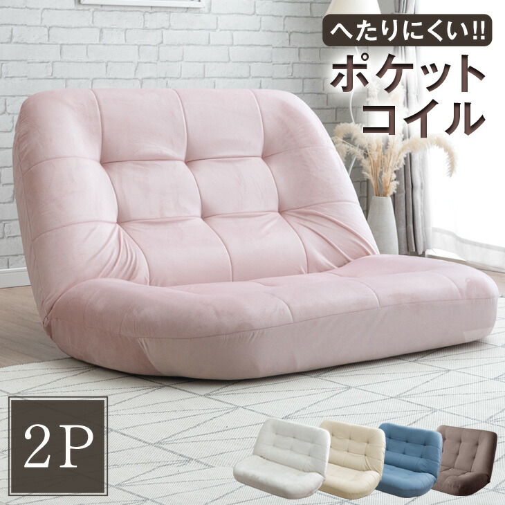 楽天市場】へたりにくい ポケットコイル 二人掛け リクライニング ロー