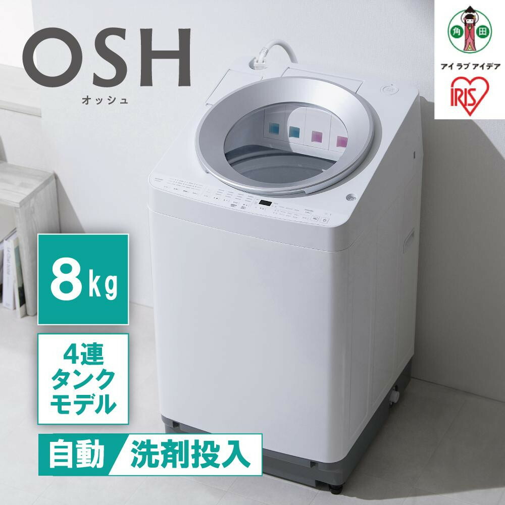 楽天市場】【ふるさと納税】洗濯機 8kg OSH 2連タンク 洗剤自動投入