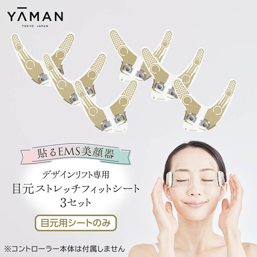 楽天市場】【専用交換シートのみ】目もと 美顔器 ウェアラブル ハンズ