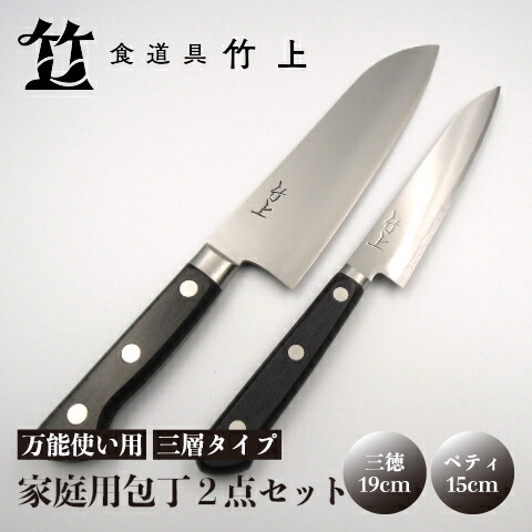 楽天市場】【ふるさと納税】【京都 食道具竹上】 家庭用包丁2点セット
