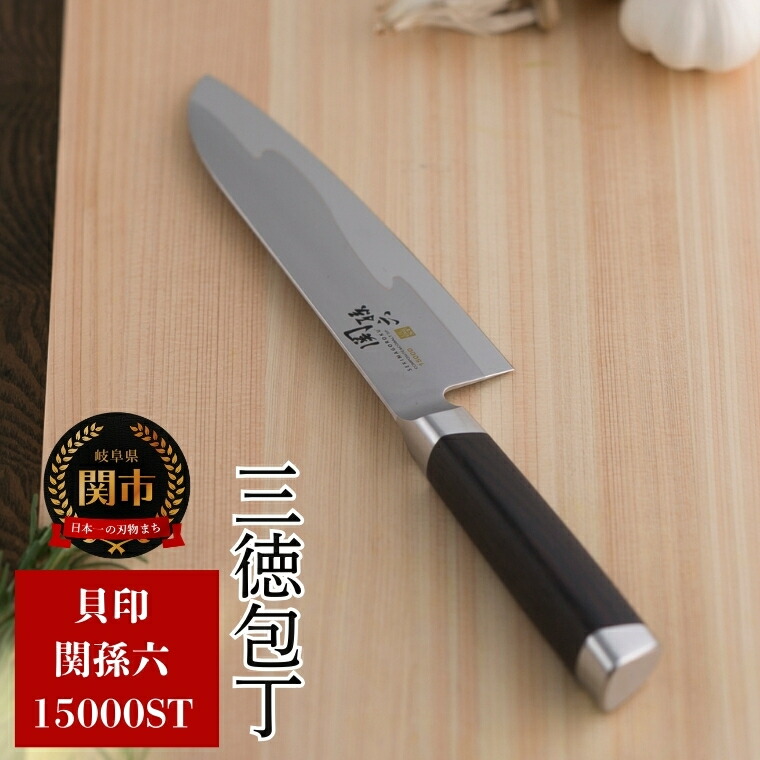 楽天市場】【ふるさと納税】関孫六 菜切り包丁 包丁 ステンレス 野菜