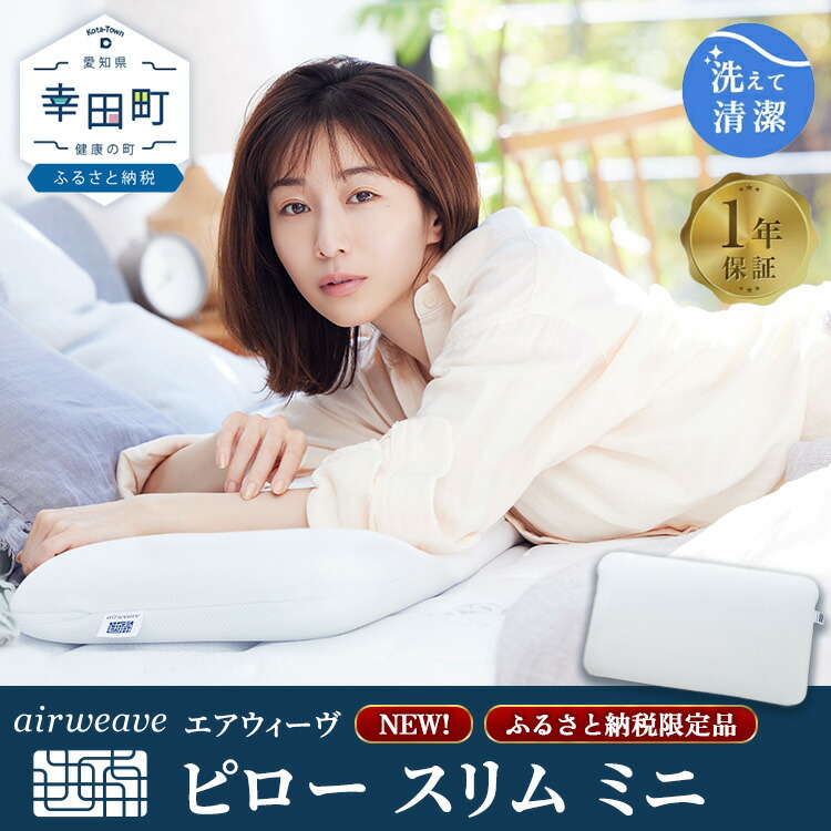 楽天市場】【ふるさと納税】【最短当日発送】枕 エアウィーヴ ピロー