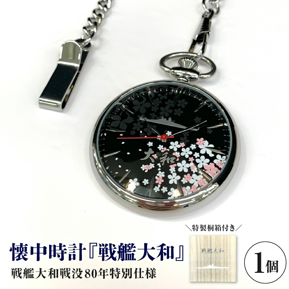 楽天市場】【ふるさと納税】懐中時計 「かが」 海上自衛隊呉地方隊 70