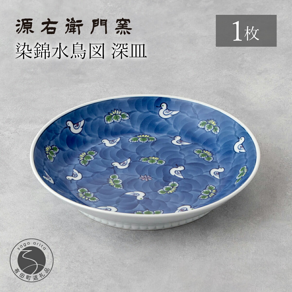 楽天市場】【ふるさと納税】有田焼 源右衛門窯 染錦牡丹丸紋 取鉢 5枚