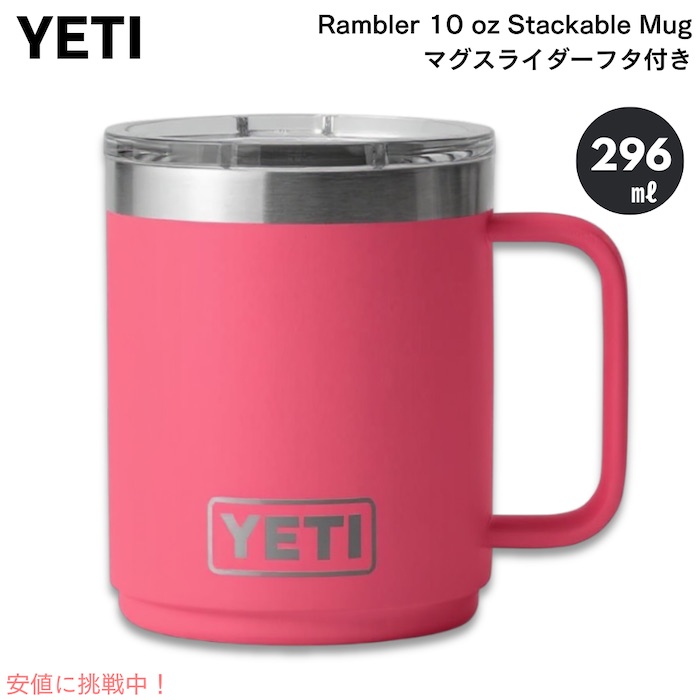 楽天市場】【最大2000円クーポン4日から】イエティ マグカップ YETI