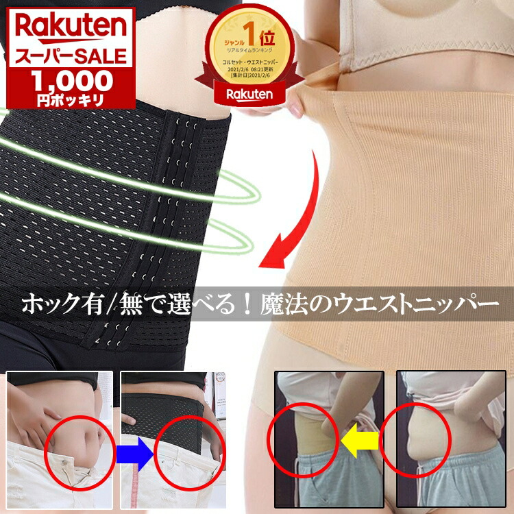 楽天市場】[トリンプ] ウエストニッパー 147【82サイズ】 TR147 WB3