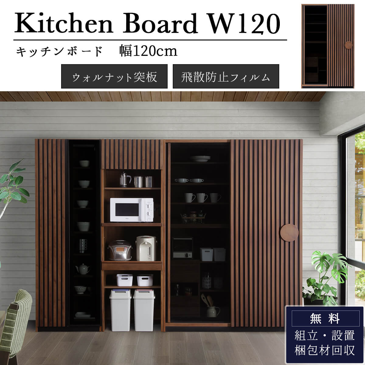 楽天市場】※SS限定!2000円OFF! 3/4 20時より【開梱設置付】食器棚 収納