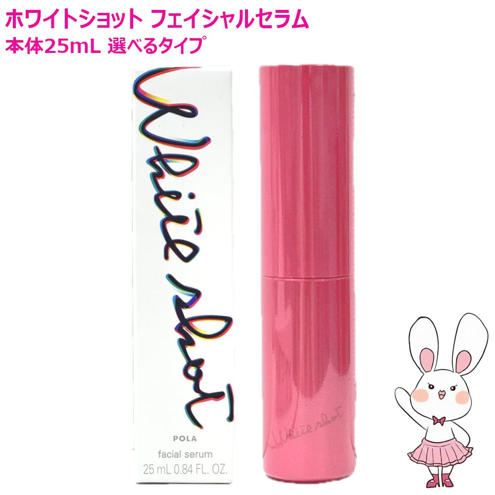 楽天市場】【国内正規品・2点セット】POLA ポーラ ホワイトショット LX