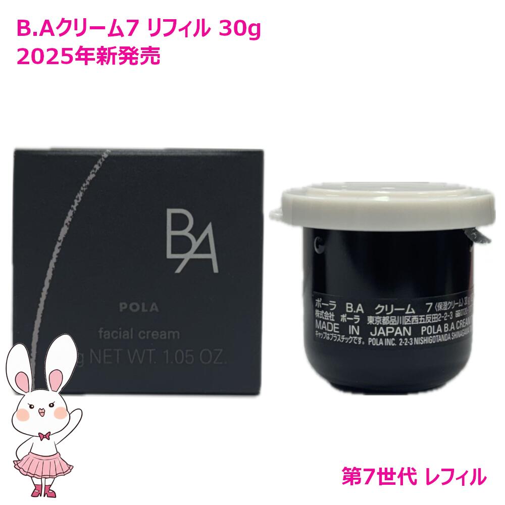 楽天市場】国内正規品 POLA ポーラ B.A クリーム 7 リフィル 30g