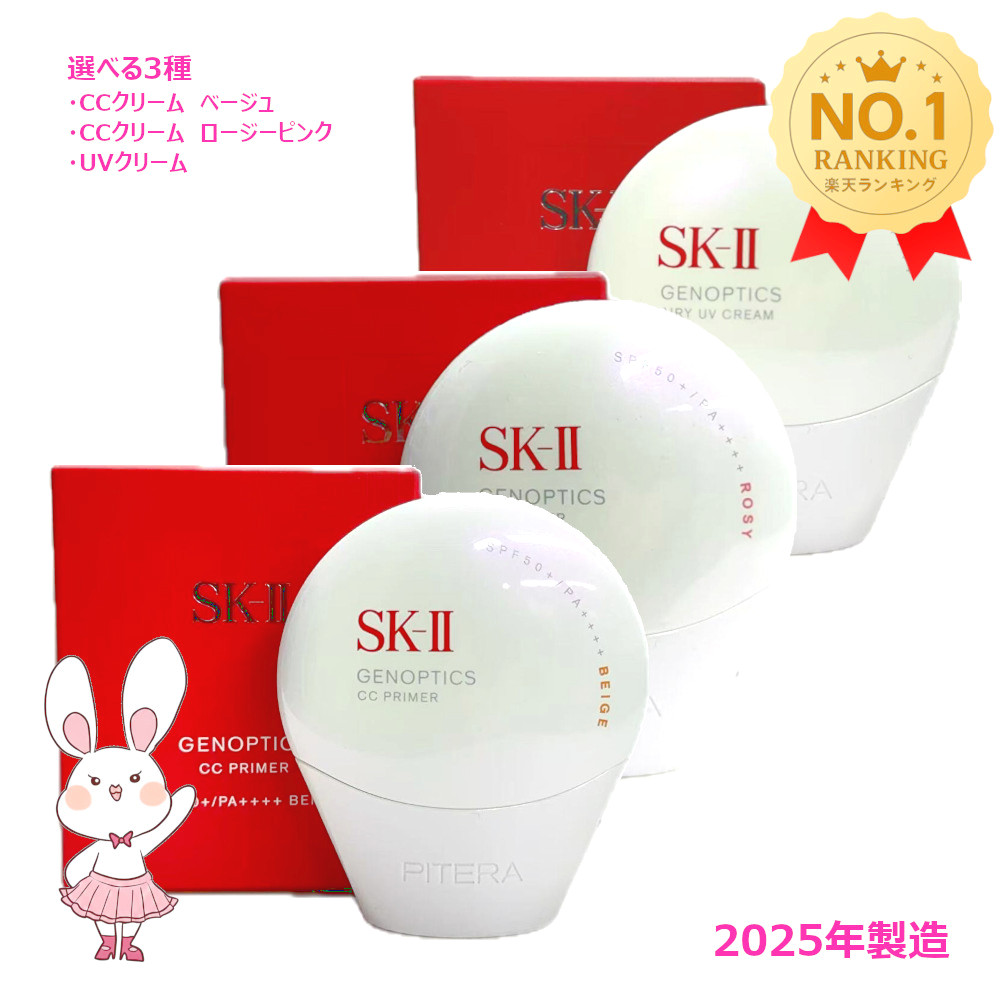 楽天市場】【国内正規品・2025年製造】SK-2 SK-II エスケーツー ピテラ