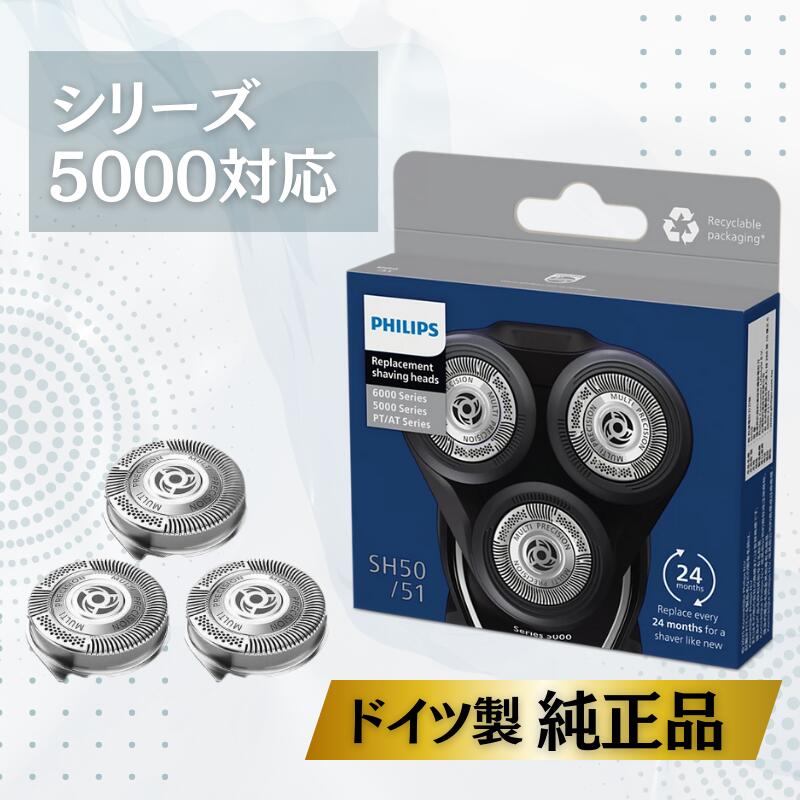 楽天市場】フィリップス シェーバー 替刃 SH50 5000 替え刃 Philips