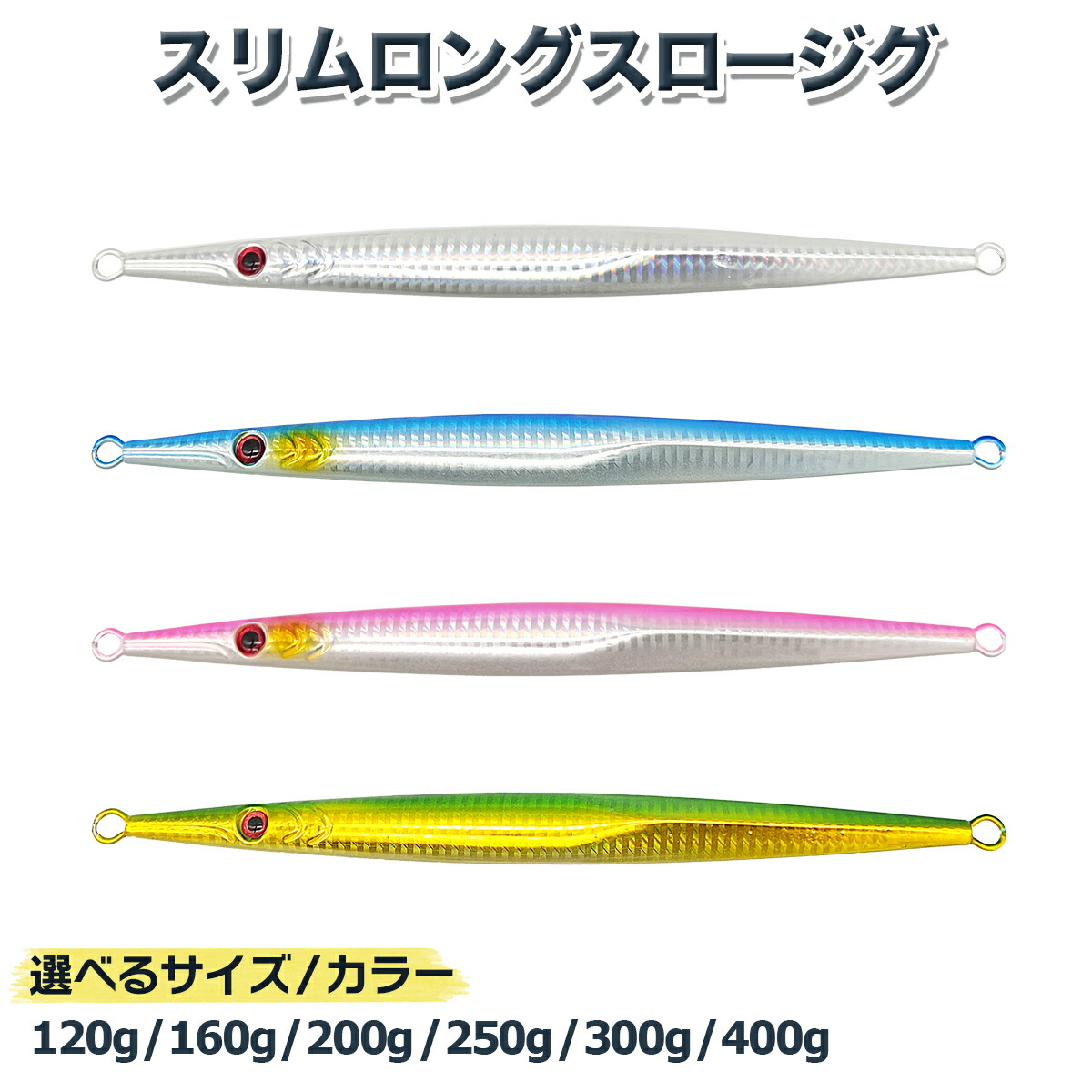 楽天市場】ウロコジグ 400g メタルジグロング 27.1cm メタルジグ