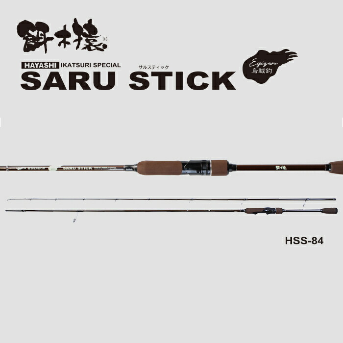 楽天市場】餌木猿 HAYASHI サルスティック HSS-91 ハヤシ イカ釣り