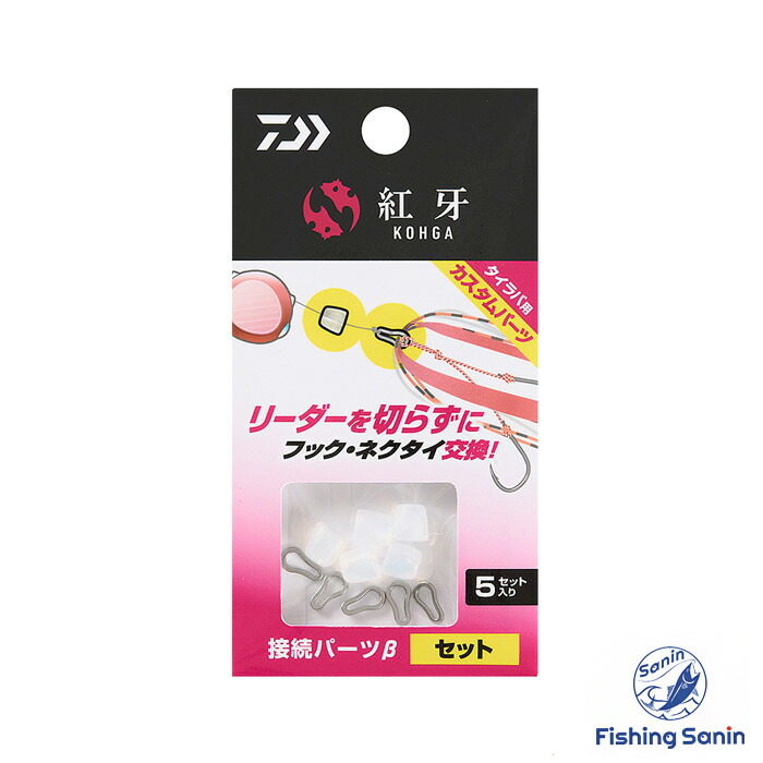 楽天市場】【全品ポイント5倍】ダイワ(Daiwa) 紅牙接続パーツβ リング