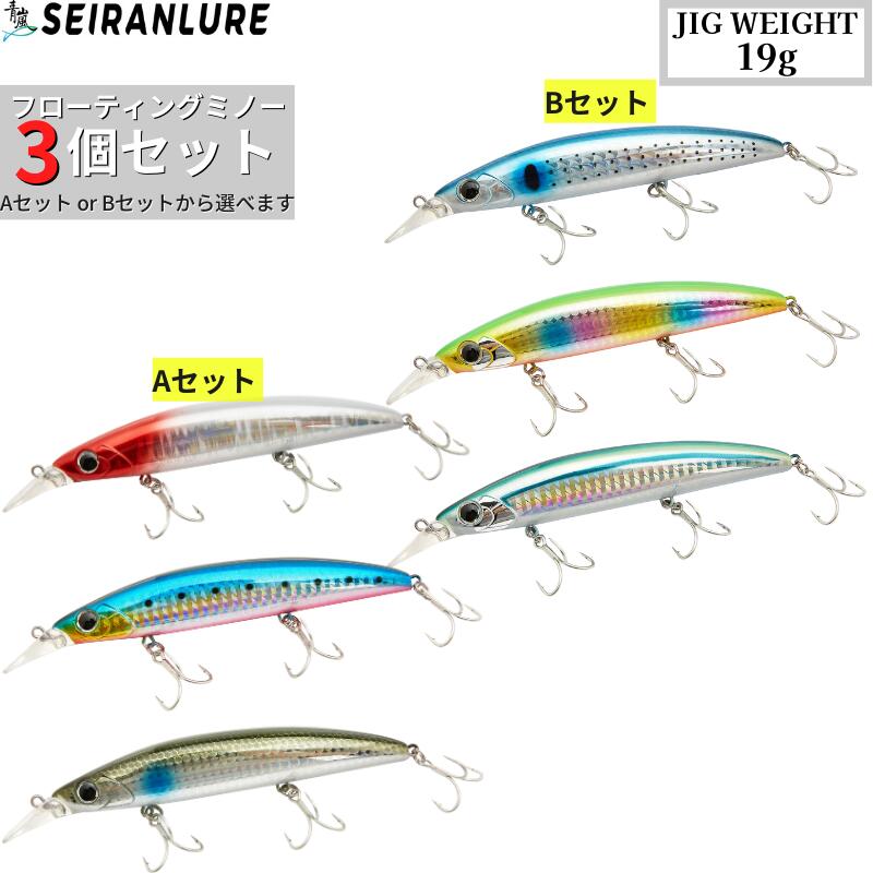 楽天市場】【全国送料無料】青嵐ルアー フローティングミノー 3個