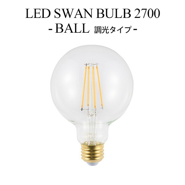 楽天市場】LED SWAN BULB BALL - E26型 LED電球 SWB-G200L Slimac