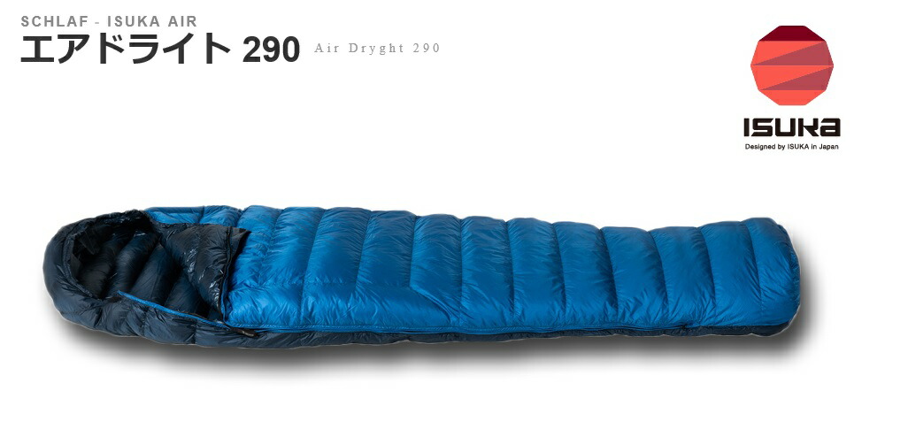 楽天市場】ISUKAイスカ撥水羽毛シュラフ 寝袋初夏〜初秋「エアドライト