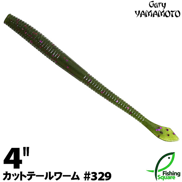 楽天市場】ゲーリーヤマモト 4”カットテールワーム 157 スモーク