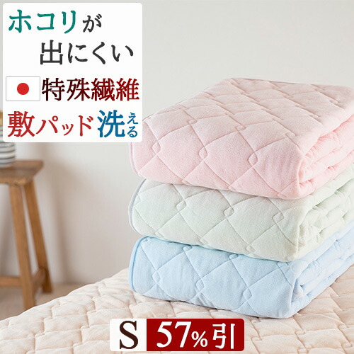楽天市場】SS特別☆10％クーポン マイクロマティーク 敷きパッド