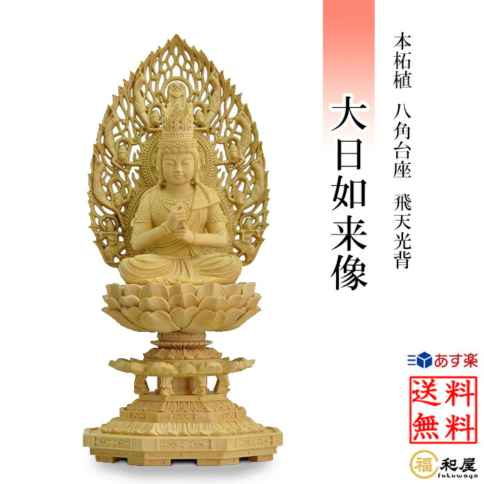 楽天市場】仏像 天台宗 阿弥陀如来 座像 白檀八角台座 飛天光背 2寸