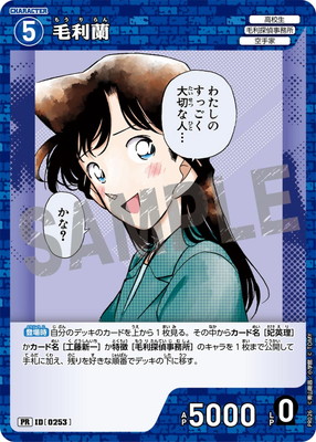 楽天市場】名探偵コナン 毛利蘭 サンデーVSマガジンTCG TR Ver.1.0 No