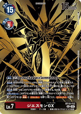 楽天市場】デジモンカードゲーム 【PB-21】BT5-086 オメガモン SR