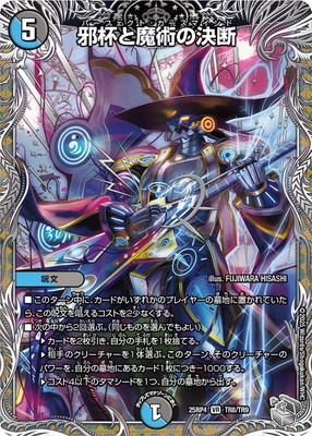 楽天市場】デュエルマスターズ DM23-RP4/TR2/MAS/“罰怒”ブランド【銀