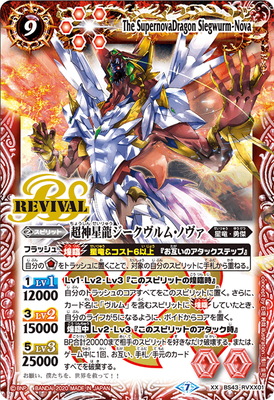 楽天市場】バトルスピリッツ BS43-RVXX01 超神星龍ジークヴルム