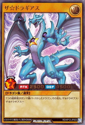 楽天市場】遊戯王ラッシュデュエル RD／KP12-JP066 連撃竜ドラギアス