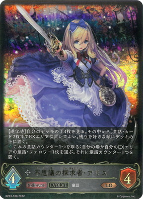 楽天市場】Shadowverse EVOLVE BP03-073 ダークアリス LG : フルアヘッド