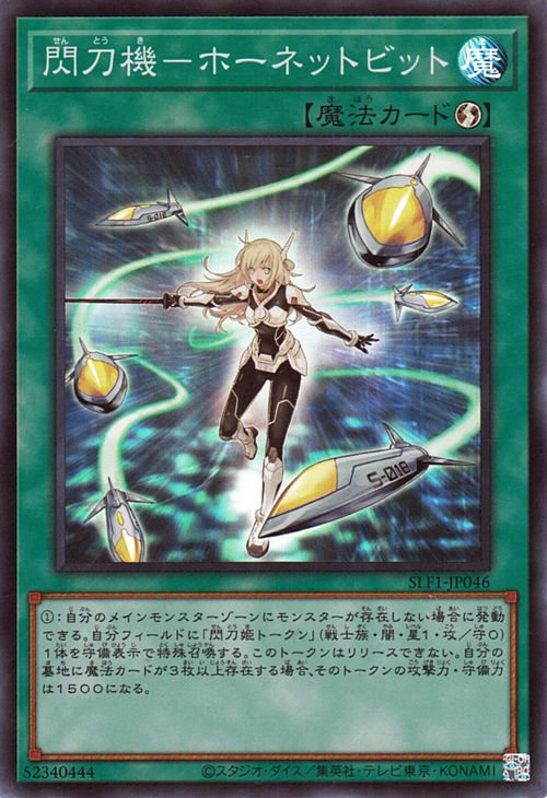 楽天市場】遊戯王 SLF1-JP046 閃刀機−ホーネットビット (日本語版