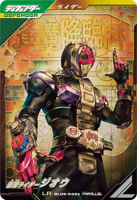 楽天市場】ガンバレジェンズ GL05-043☆ LR【パラレル】 仮面ライダー