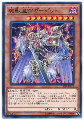 楽天市場】遊戯王 魔獣皇帝ガーゼット ノーマルレア DANE-JP027 闇属性