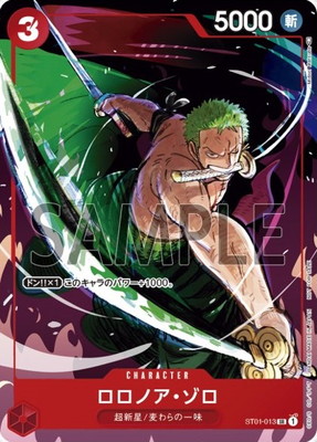 楽天市場】ONE PIECEカードゲーム OP01-025 ロロノア・ゾロ SR