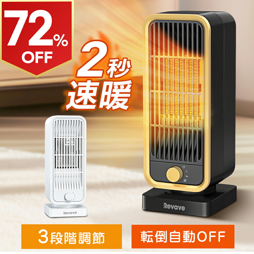 楽天市場】Nasidaセラミックヒーター【秒で速暖】セラミックファン