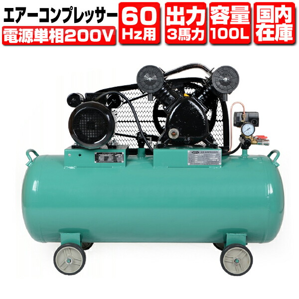楽天市場】コンプレッサー 単相200V 静音 オイルレス 90L 工業用 送料