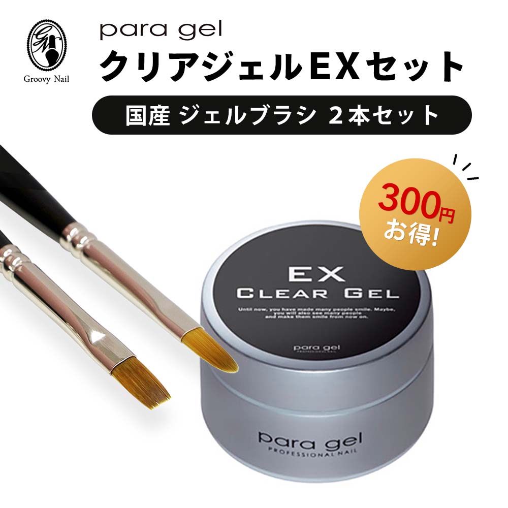 楽天市場】para gel パラジェル クリアジェルEX 4g 2個セット ベース