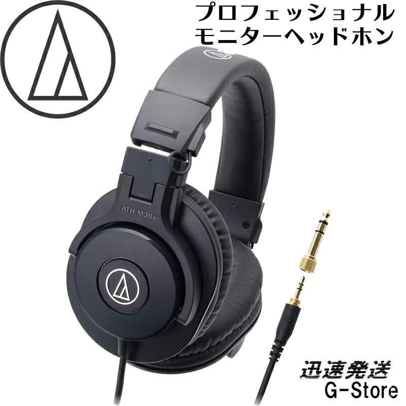 楽天市場】オーディオテクニカ ATH-M40x プロフェッショナルモニター