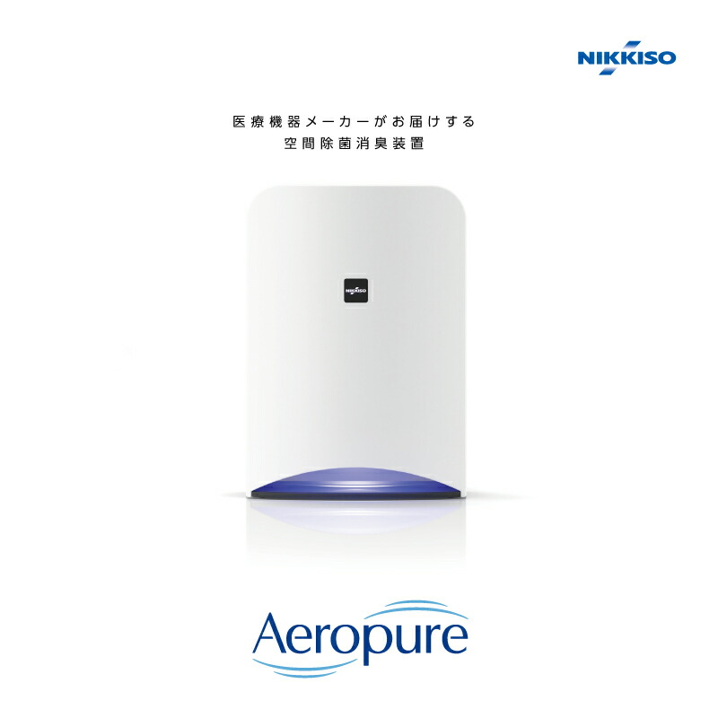 楽天市場】日機装 Aeropure(エアロピュア) 空間除菌・除ウイルス消臭