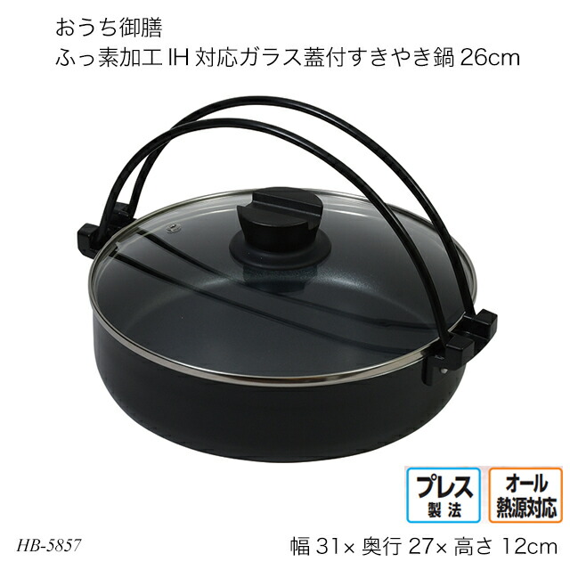 楽天市場】おうち御膳 ふっ素加工IH対応ガラス蓋付すきやき鍋26cm HB