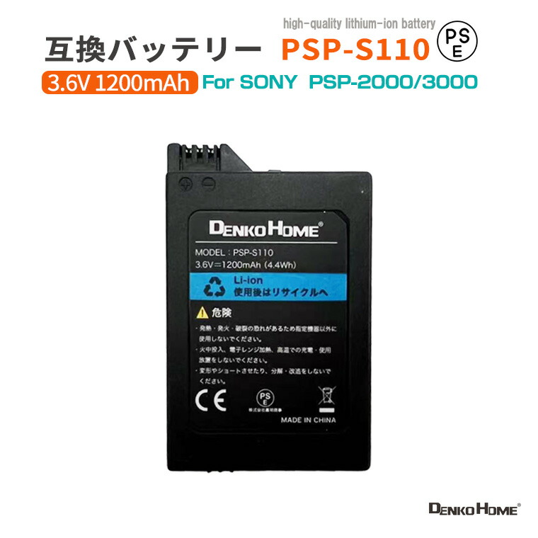 楽天市場】PSP-S110 PSP2000 PSP3000 対応 バッテリーパック [PSE認証