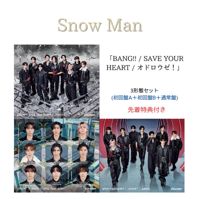 楽天市場】【エントリーでポイント5倍】【3形態セット】Snow Man THE