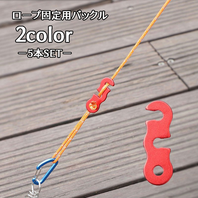 楽天市場】送料無料 ロープ固定用バックル 金具 テントロープ用 ロープ