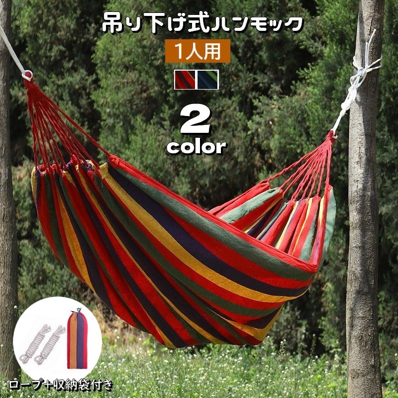 楽天市場】送料無料 ハンモック 吊り下げ式 1人用 ロープ付き 収納袋