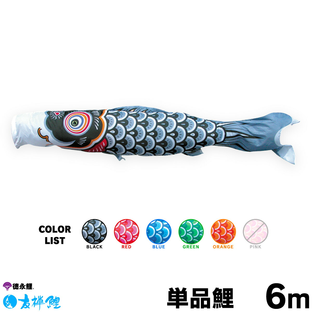 楽天市場】【3/4 20時開始SSP最大14倍】 こいのぼり 単品 鯉のぼり