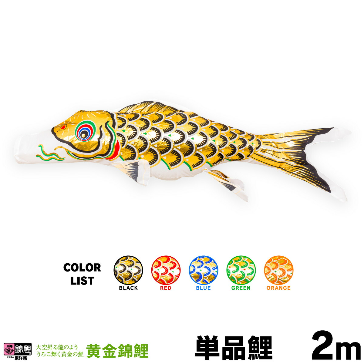 楽天市場】【スーパーセールP最大14倍】 こいのぼり 単品 鯉のぼり