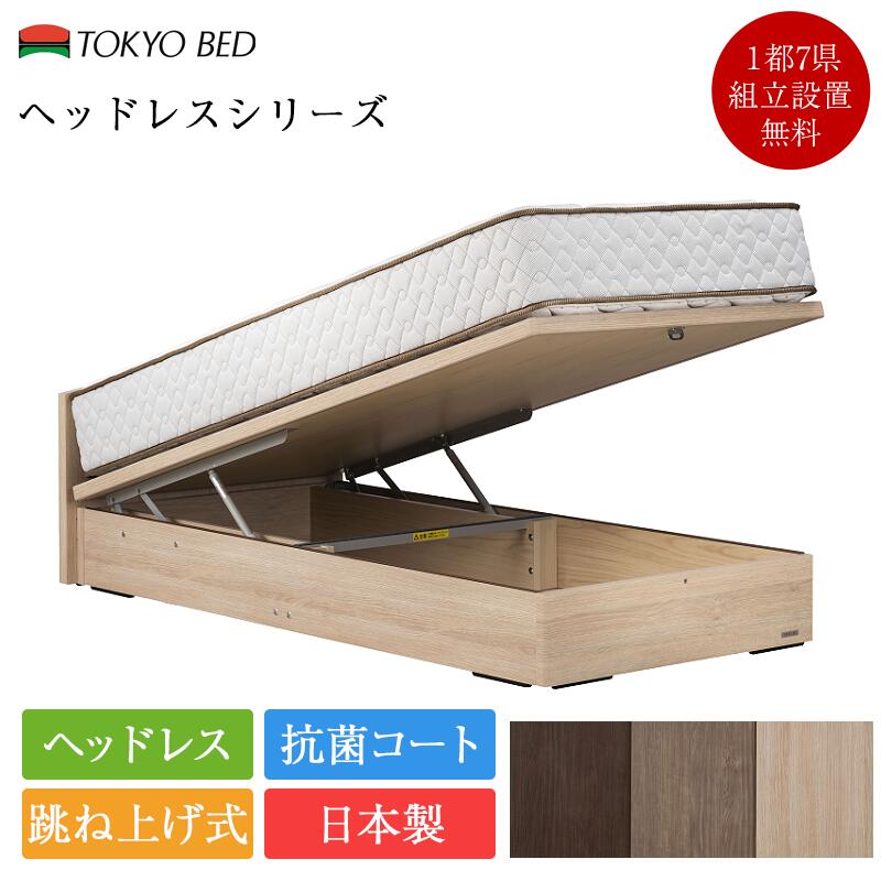 楽天市場】正規品 東京ベッド 跳ね上げ式 ベッドフレーム シングル