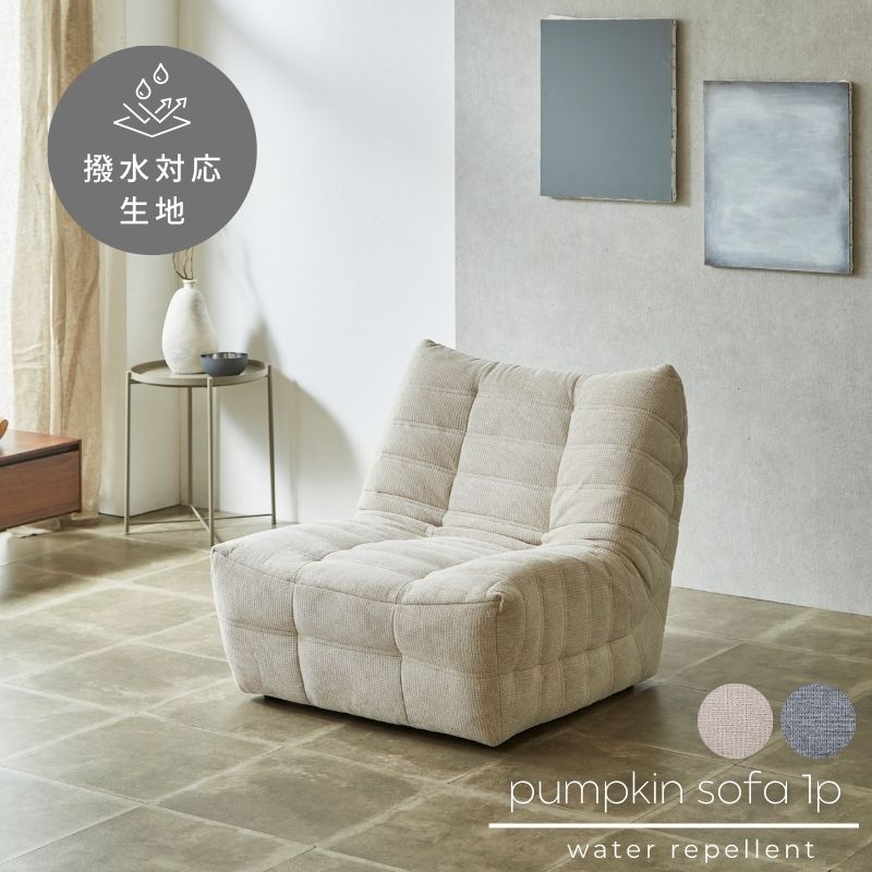 楽天市場】Pumpkin ソファ 2P 2色展開 二人掛け用 撥水対応生地 単品